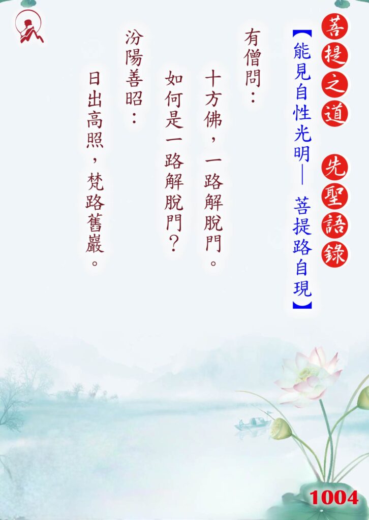 1004先聖語錄 01
