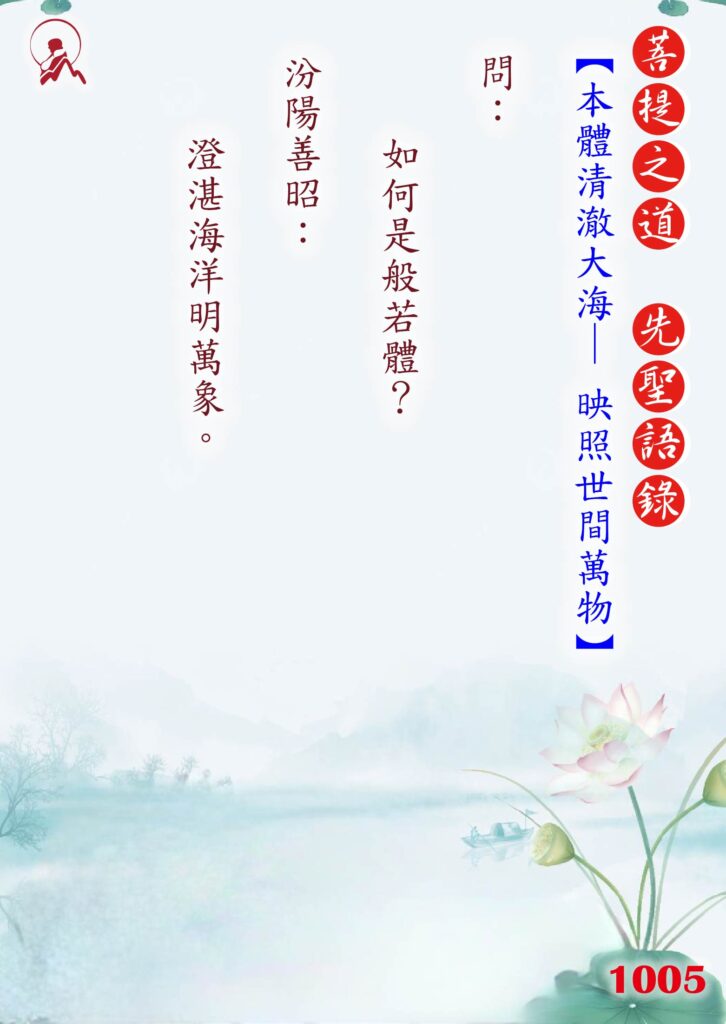 1005先聖語錄 01