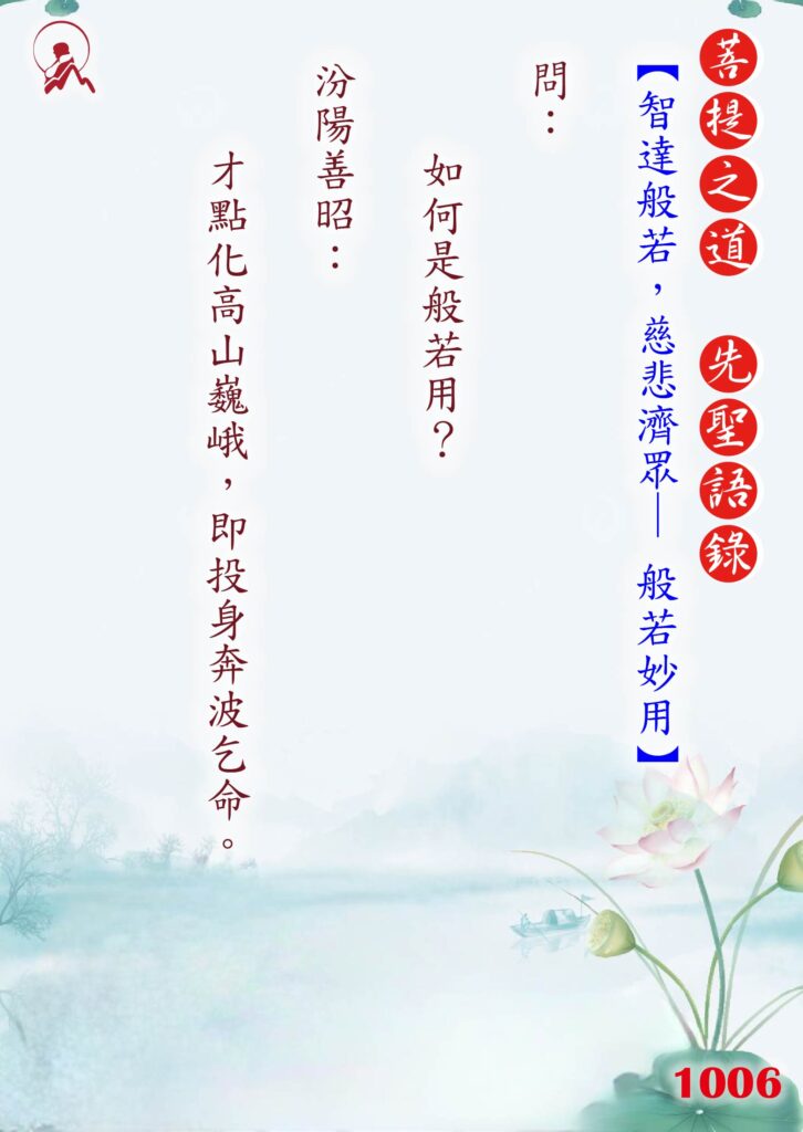 1006先聖語錄 01
