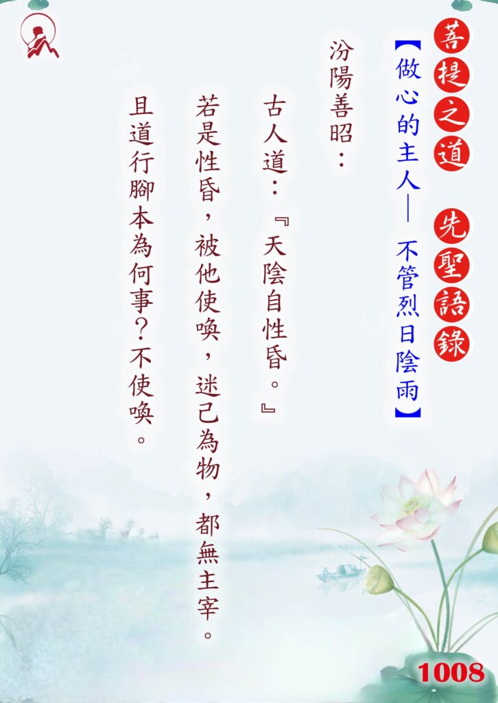 1008先聖語錄 01