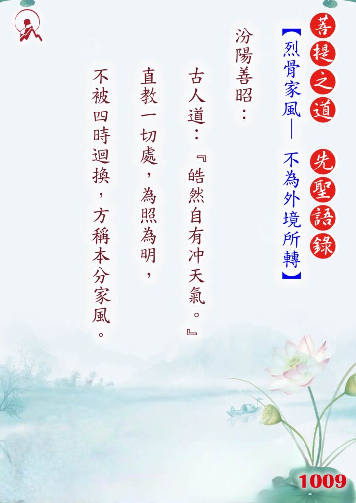 1009先聖語錄 01