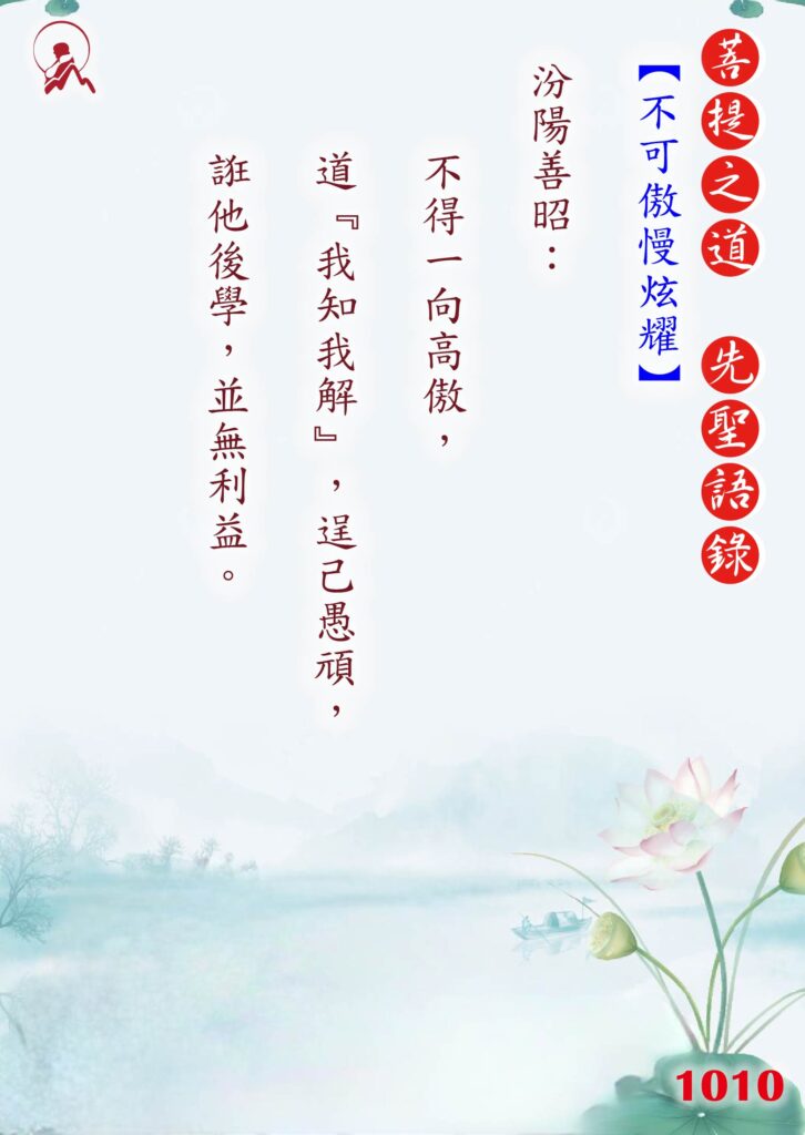 1010先聖語錄 01