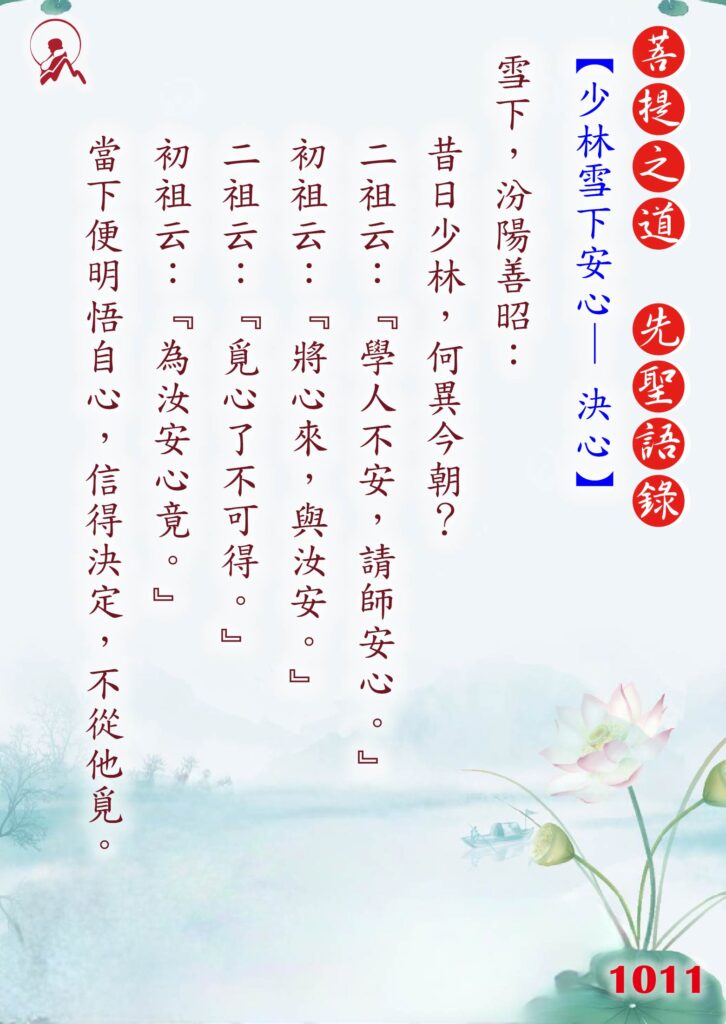 1011先聖語錄 01