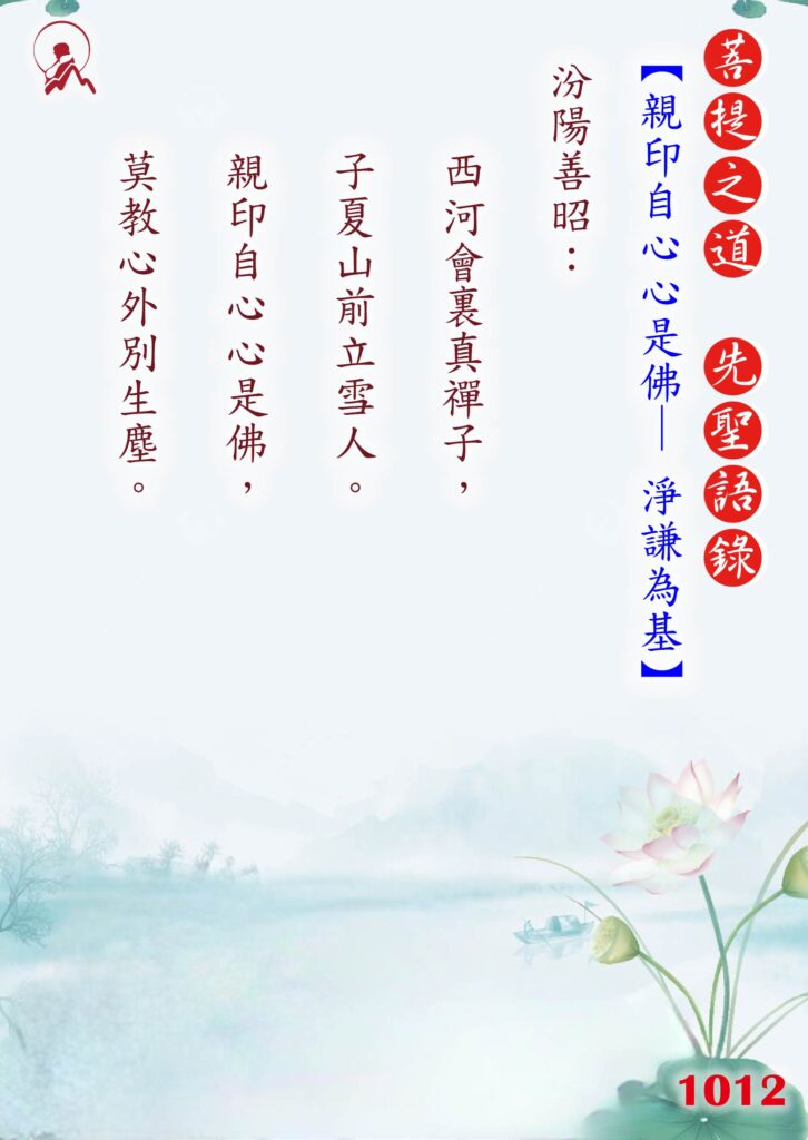 1012先聖語錄 01