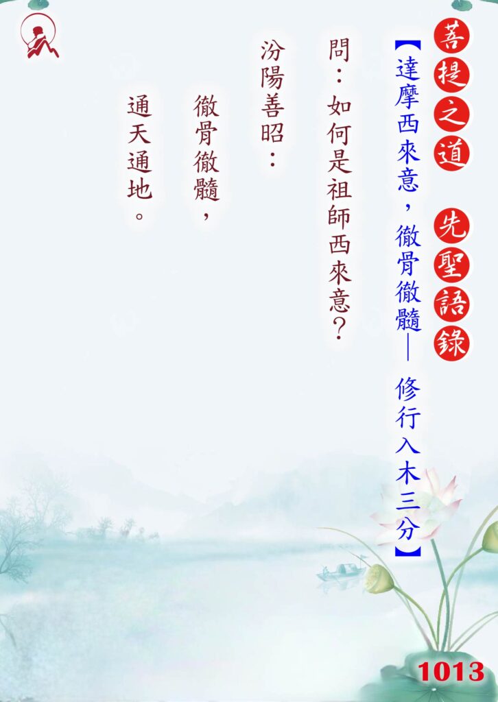1013先聖語錄 01