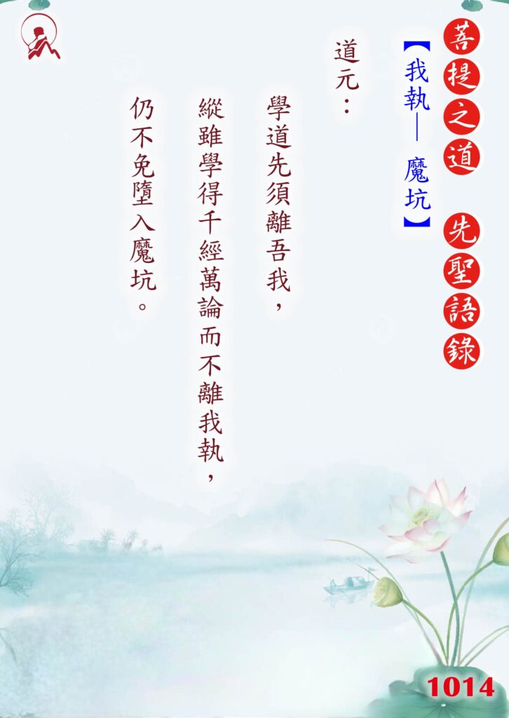 1014先聖語錄 01