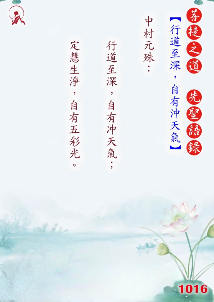 1016先聖語錄 01