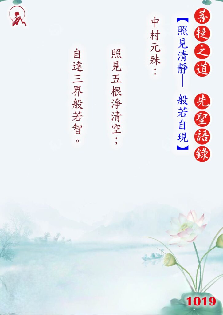 1019先聖語錄 01
