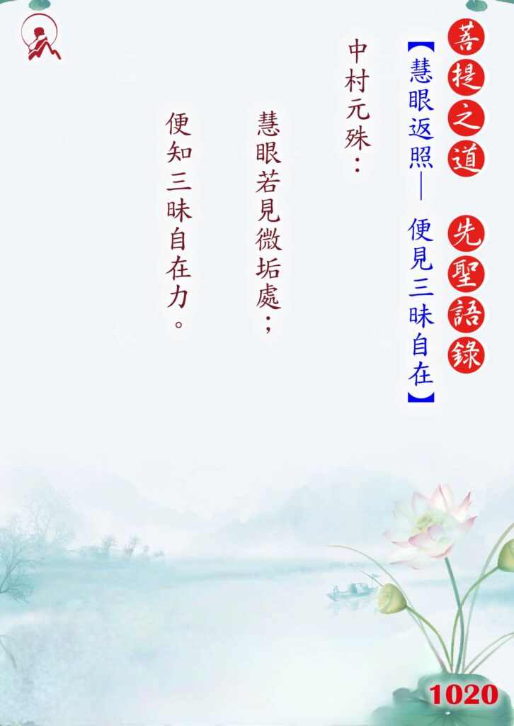 1020先聖語錄 01