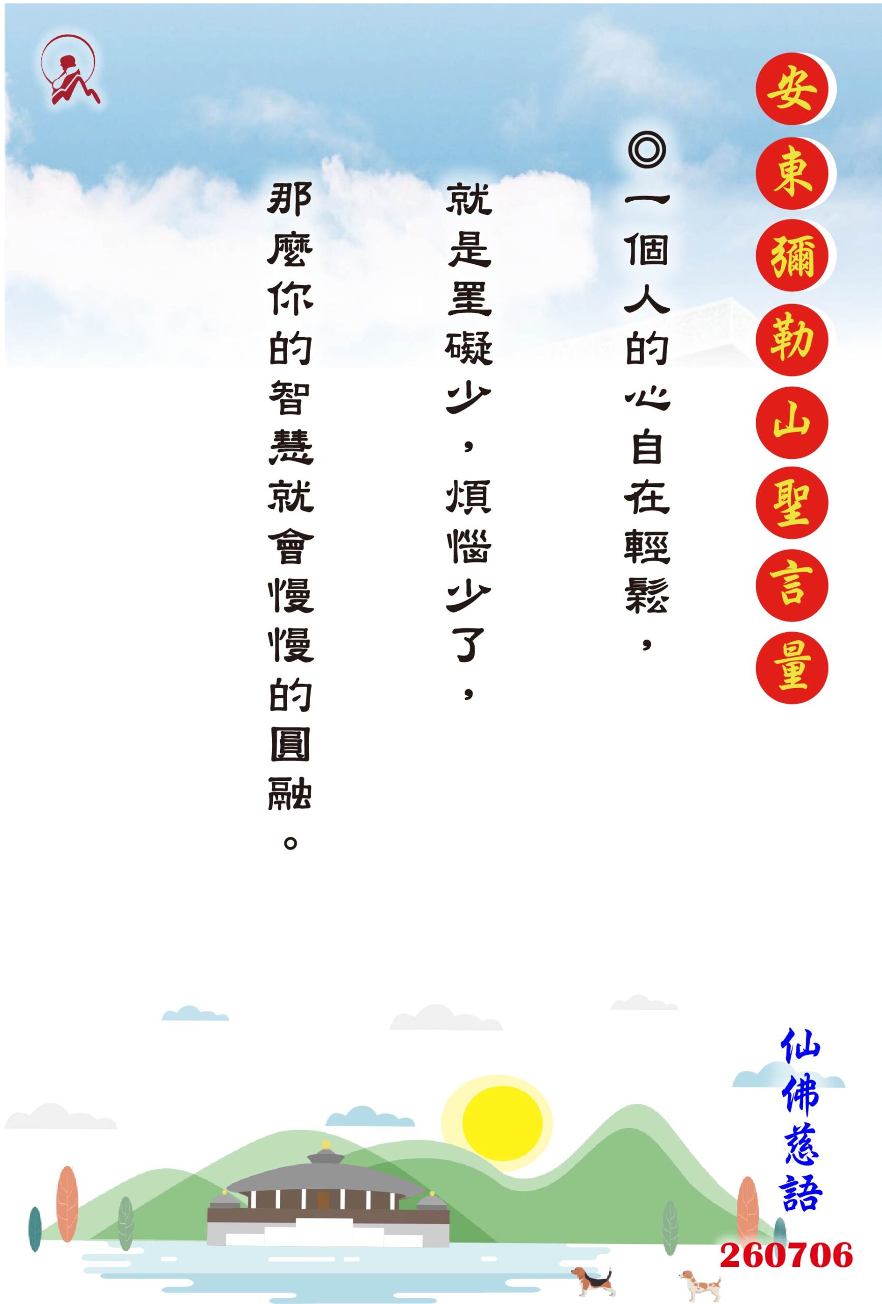 20260706 安東彌勒山聖言量 01 scaled