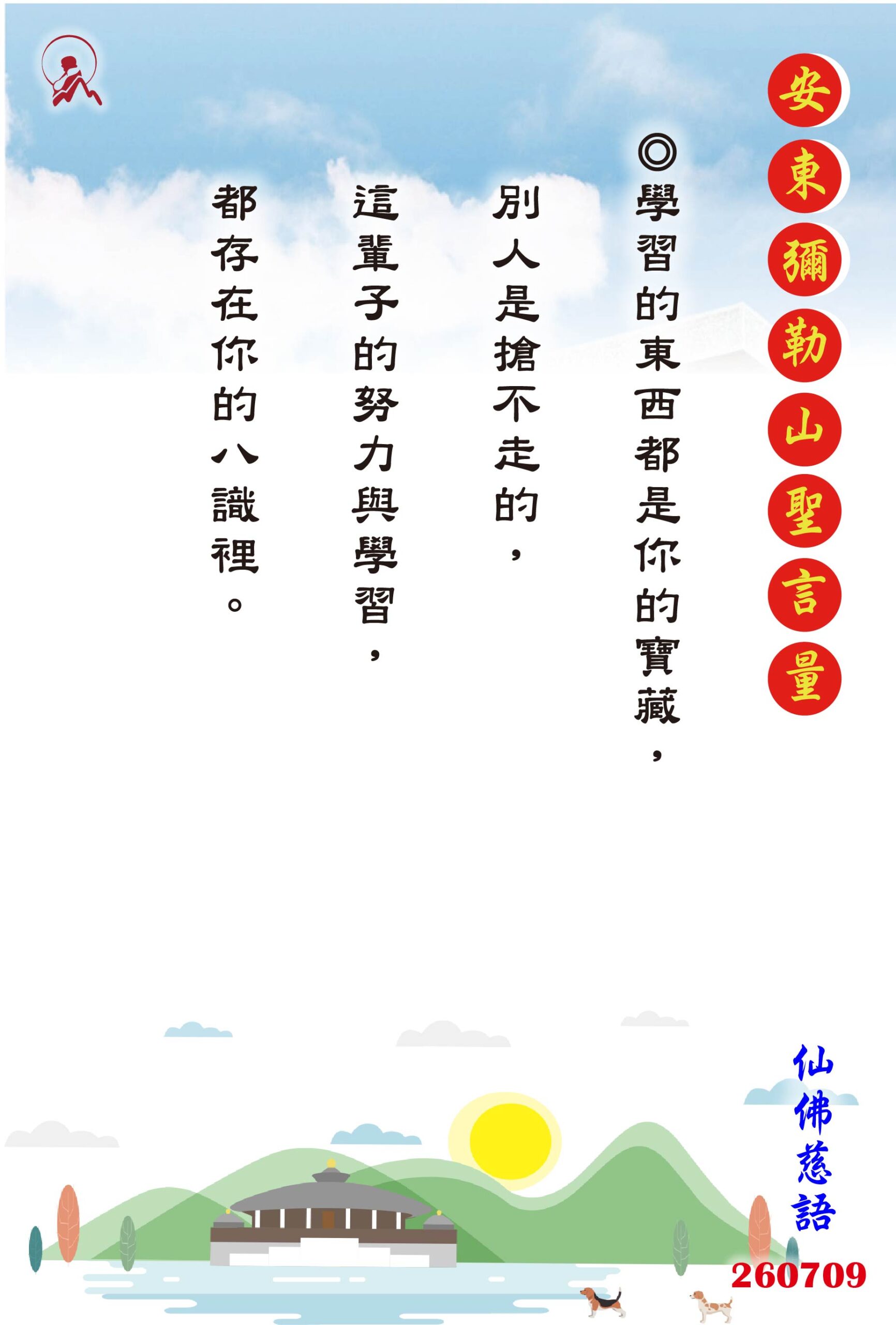 20260709 安東彌勒山聖言量 01 scaled