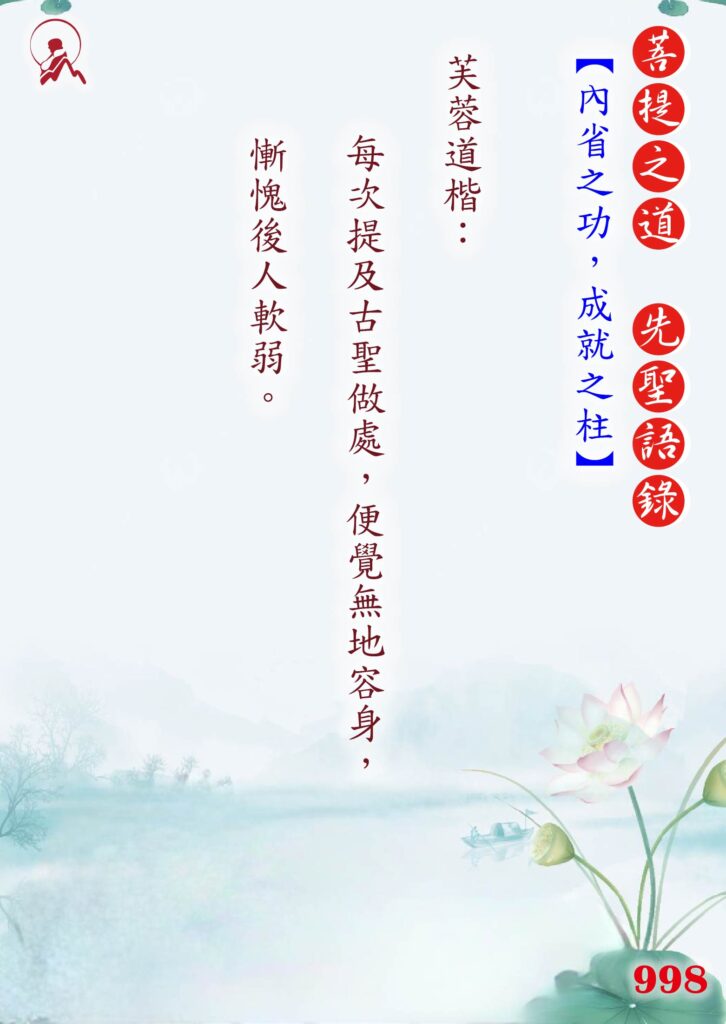 998先聖語錄 01