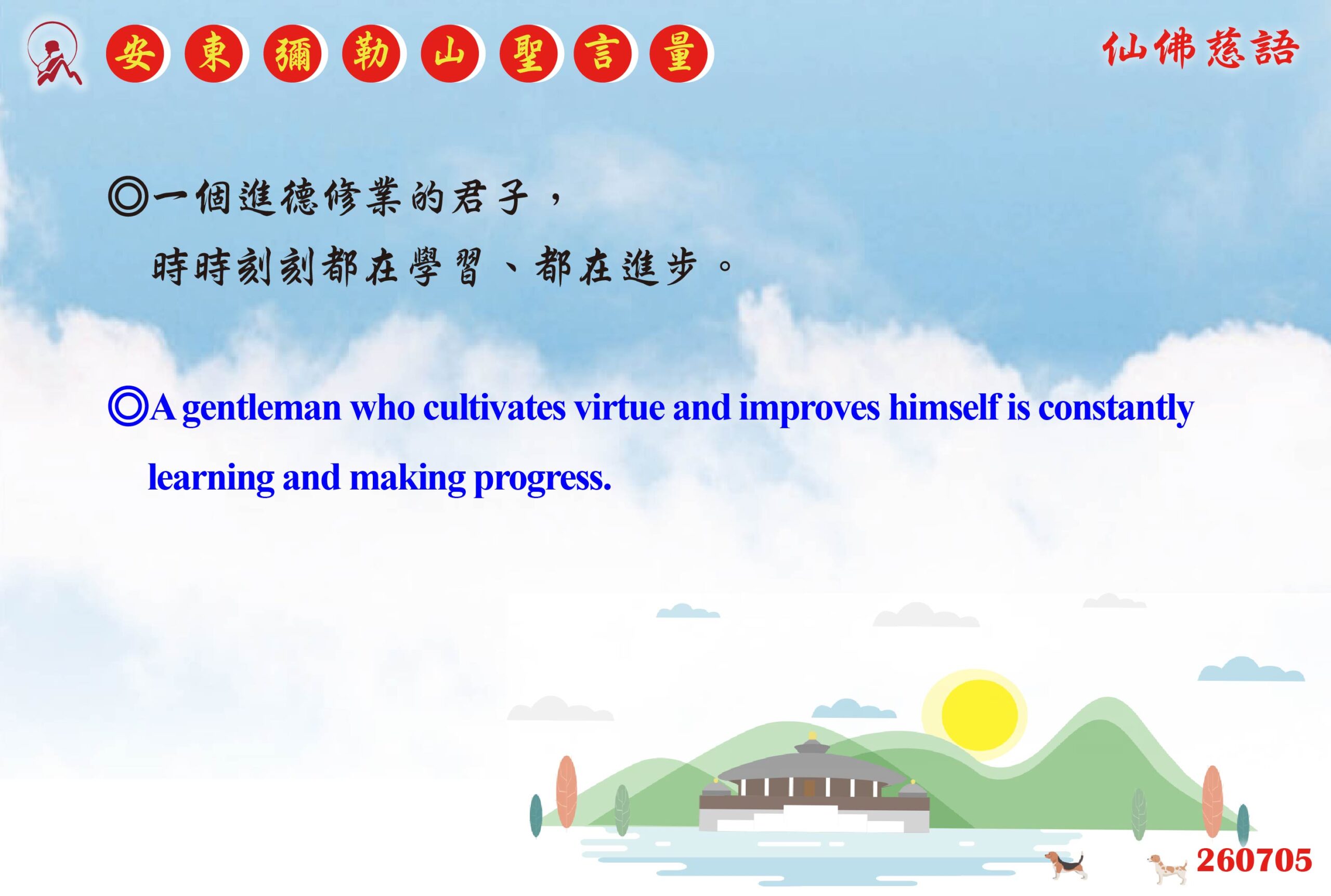 英 20260705 安東彌勒山聖言量 01 scaled