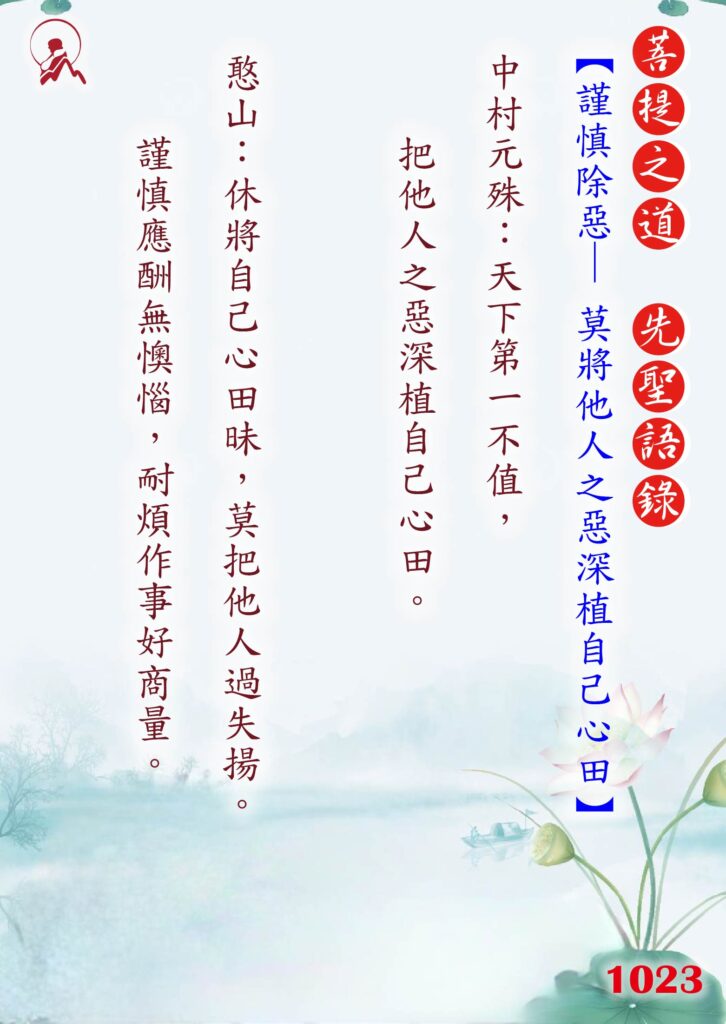 1023先聖語錄 01