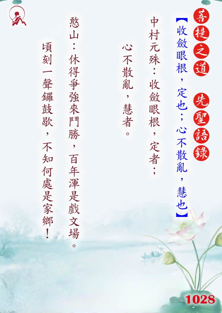 1028先聖語錄 01
