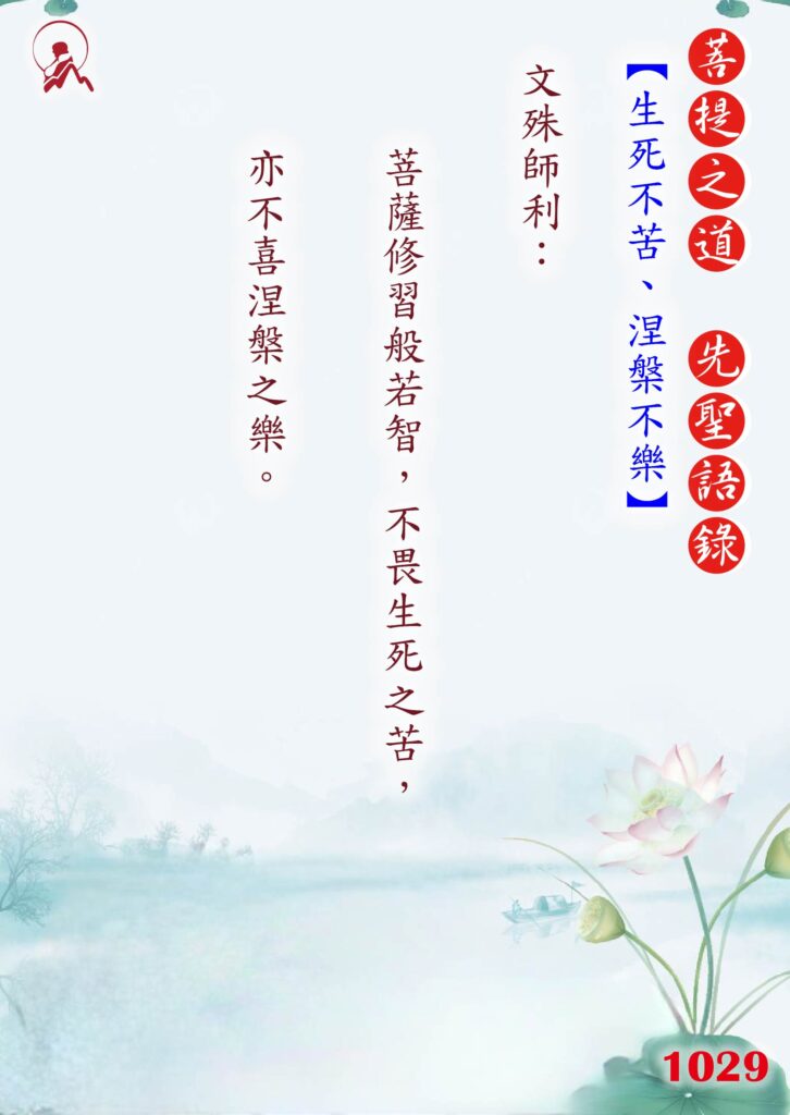 1029先聖語錄 01