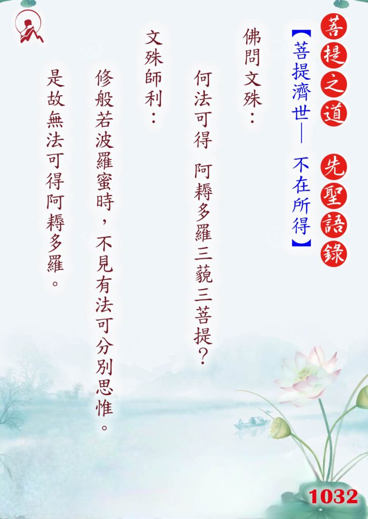 1032先聖語錄 01