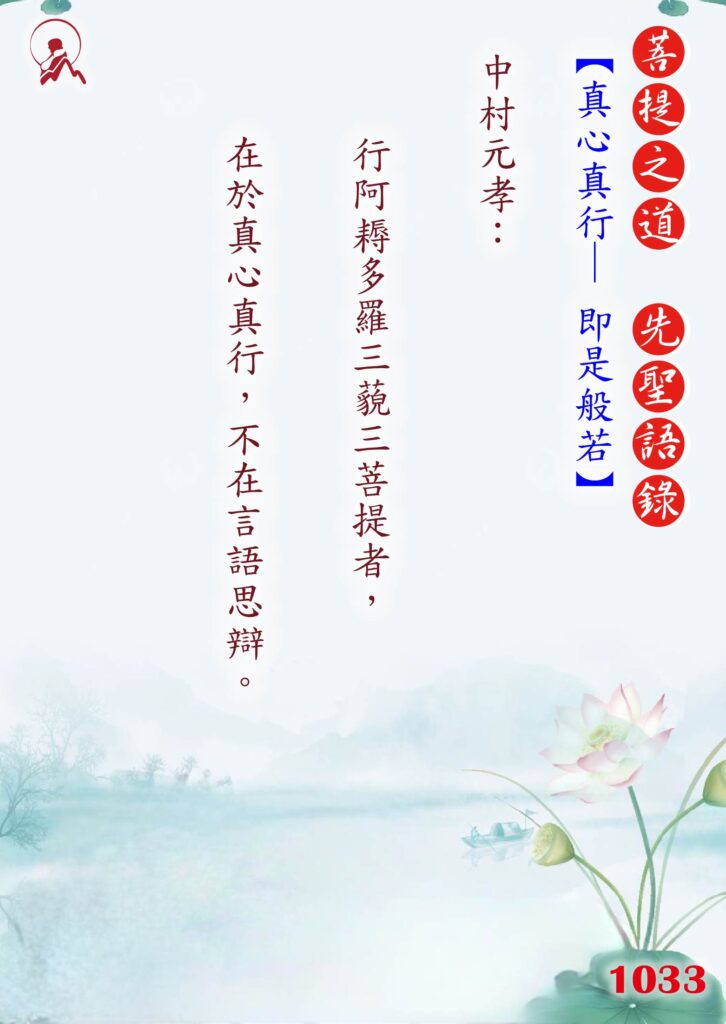 1033先聖語錄 01