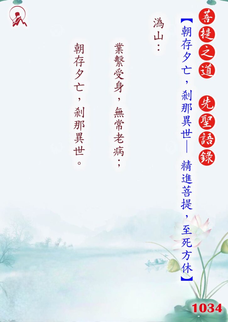 1034先聖語錄 01