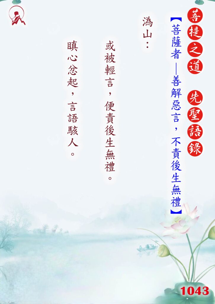 1043先聖語錄 01 0