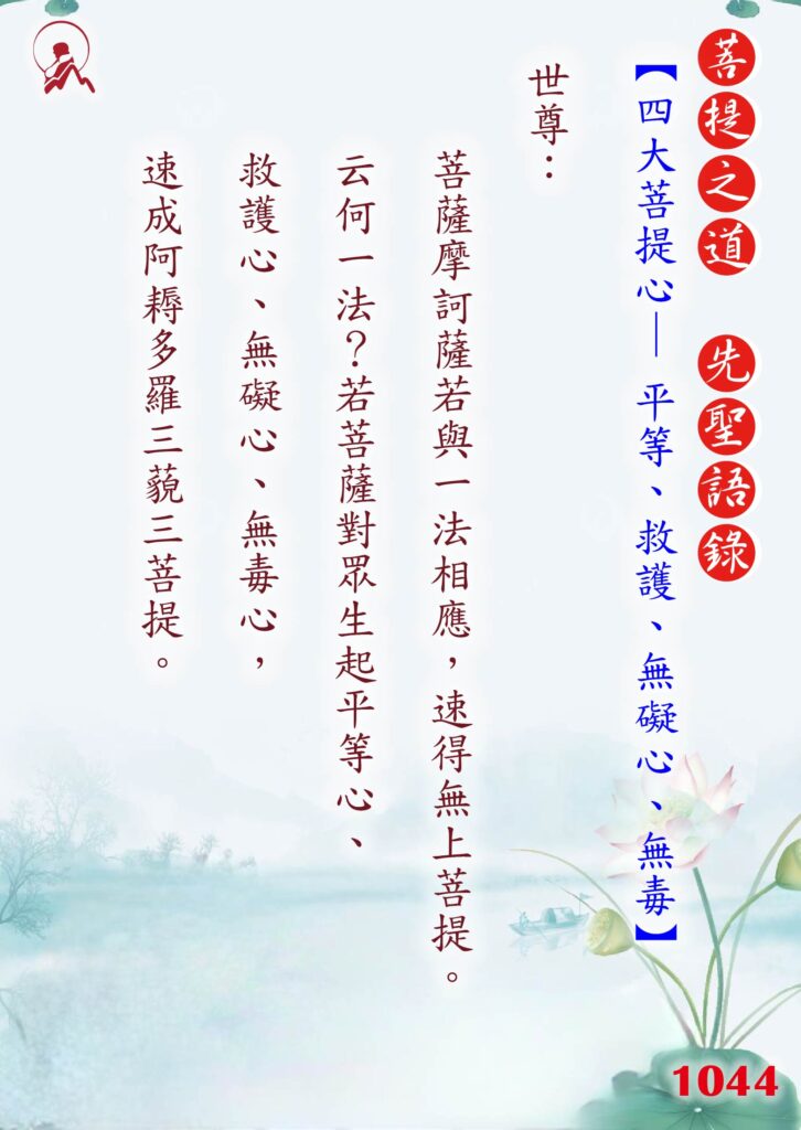 1044先聖語錄 01