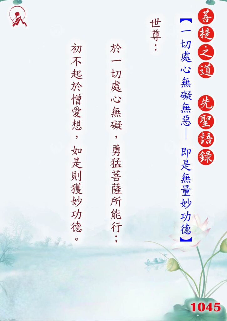 1045先聖語錄 01