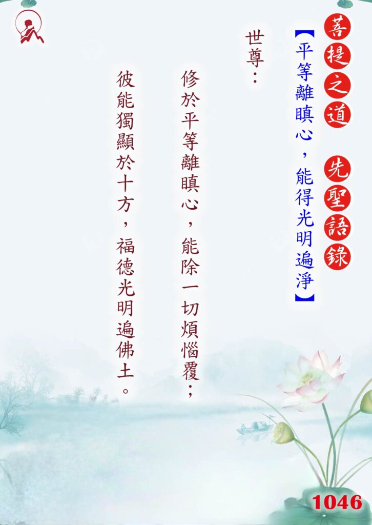 1046先聖語錄 01