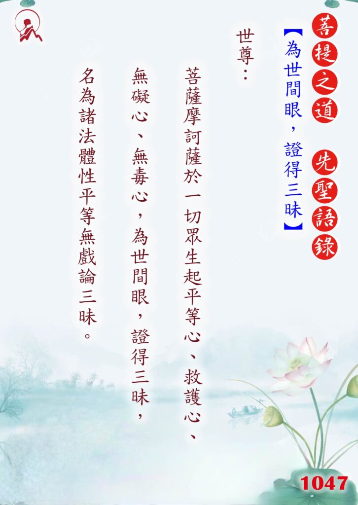 1047先聖語錄 01