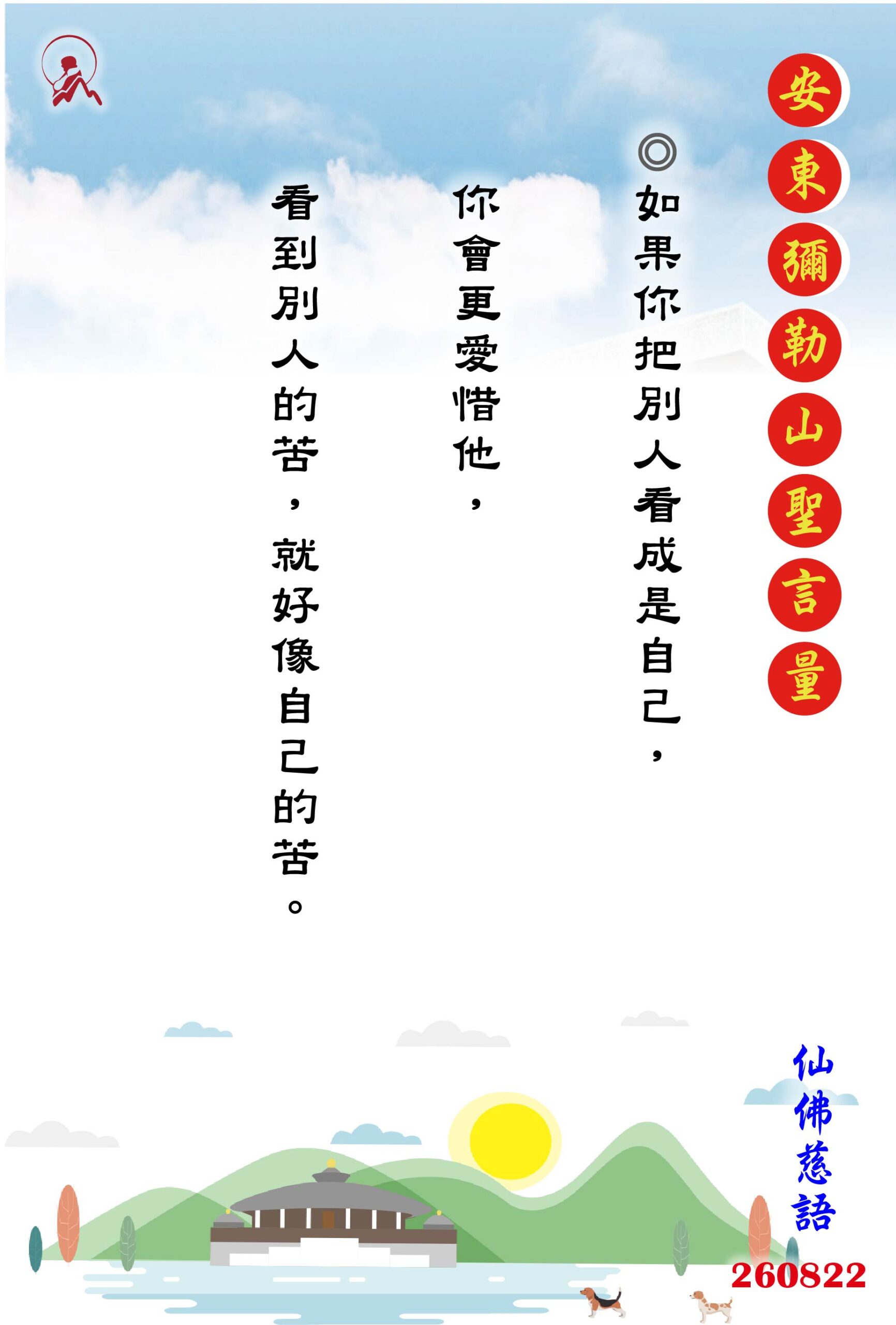 20260822 安東彌勒山聖言量 01 scaled