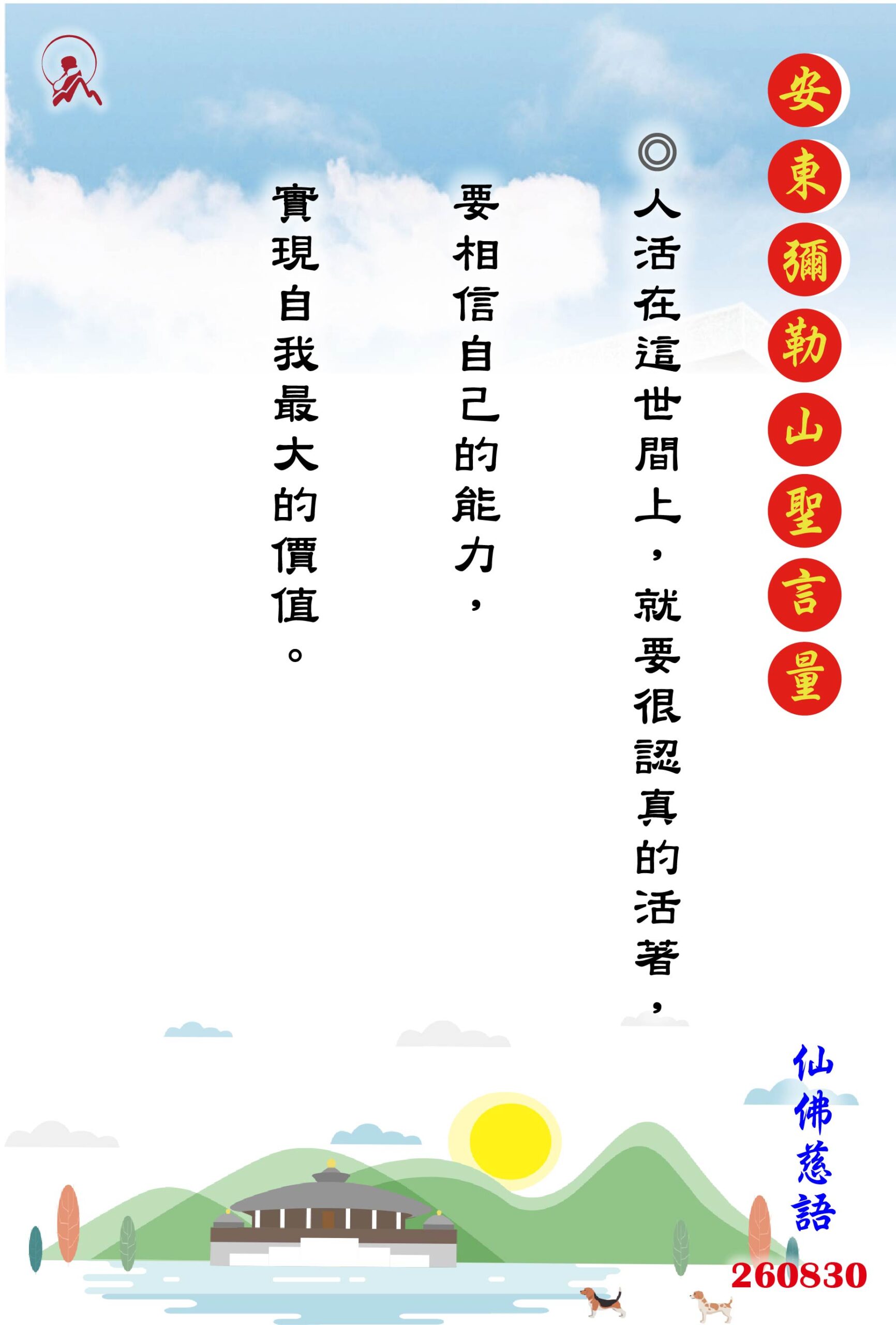 20260830 安東彌勒山聖言量 01 scaled