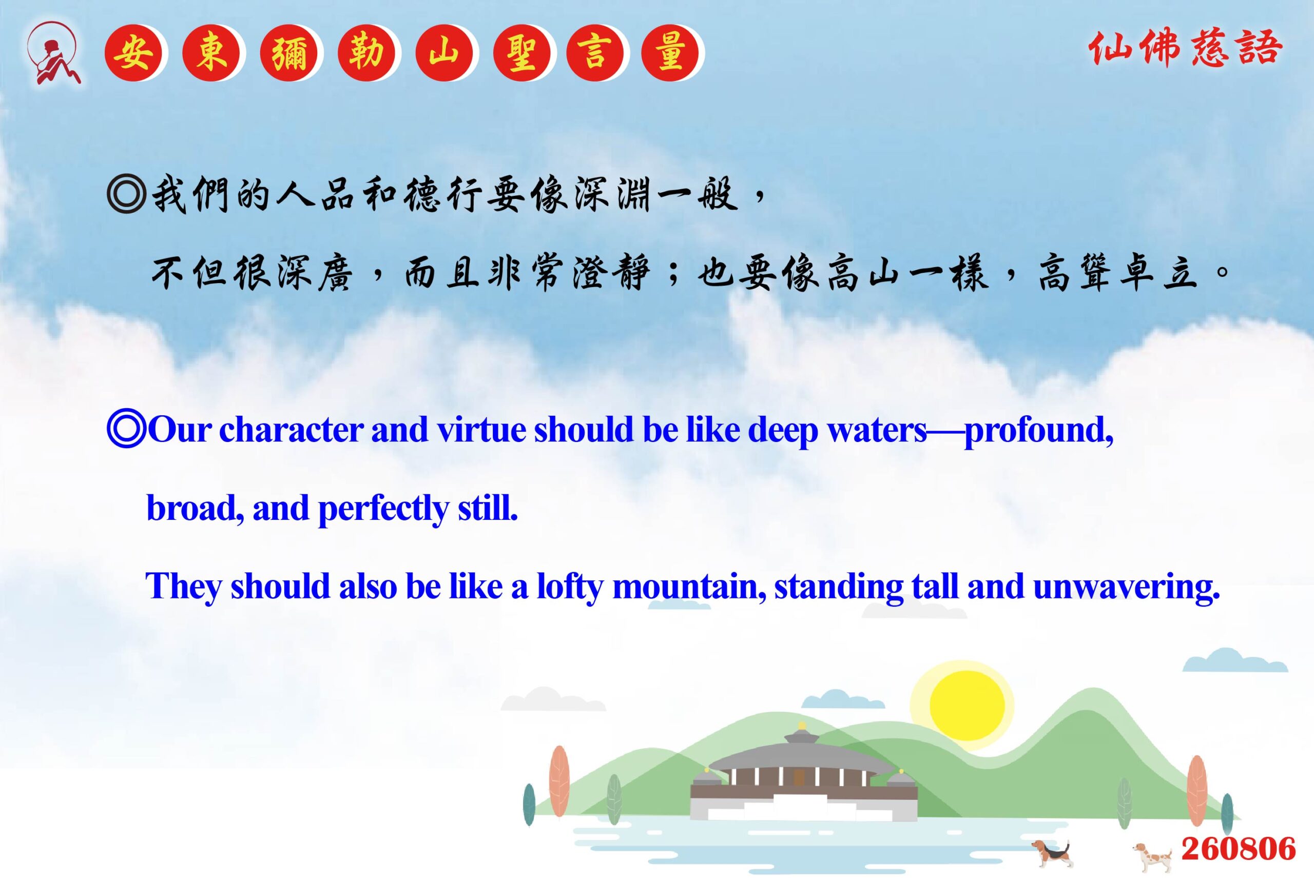 英 20260806 安東彌勒山聖言量 01 scaled