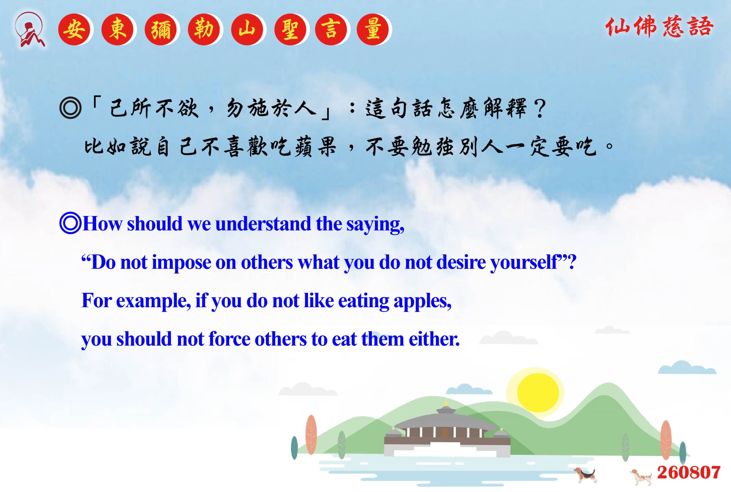 英 20260807 安東彌勒山聖言量 01 scaled