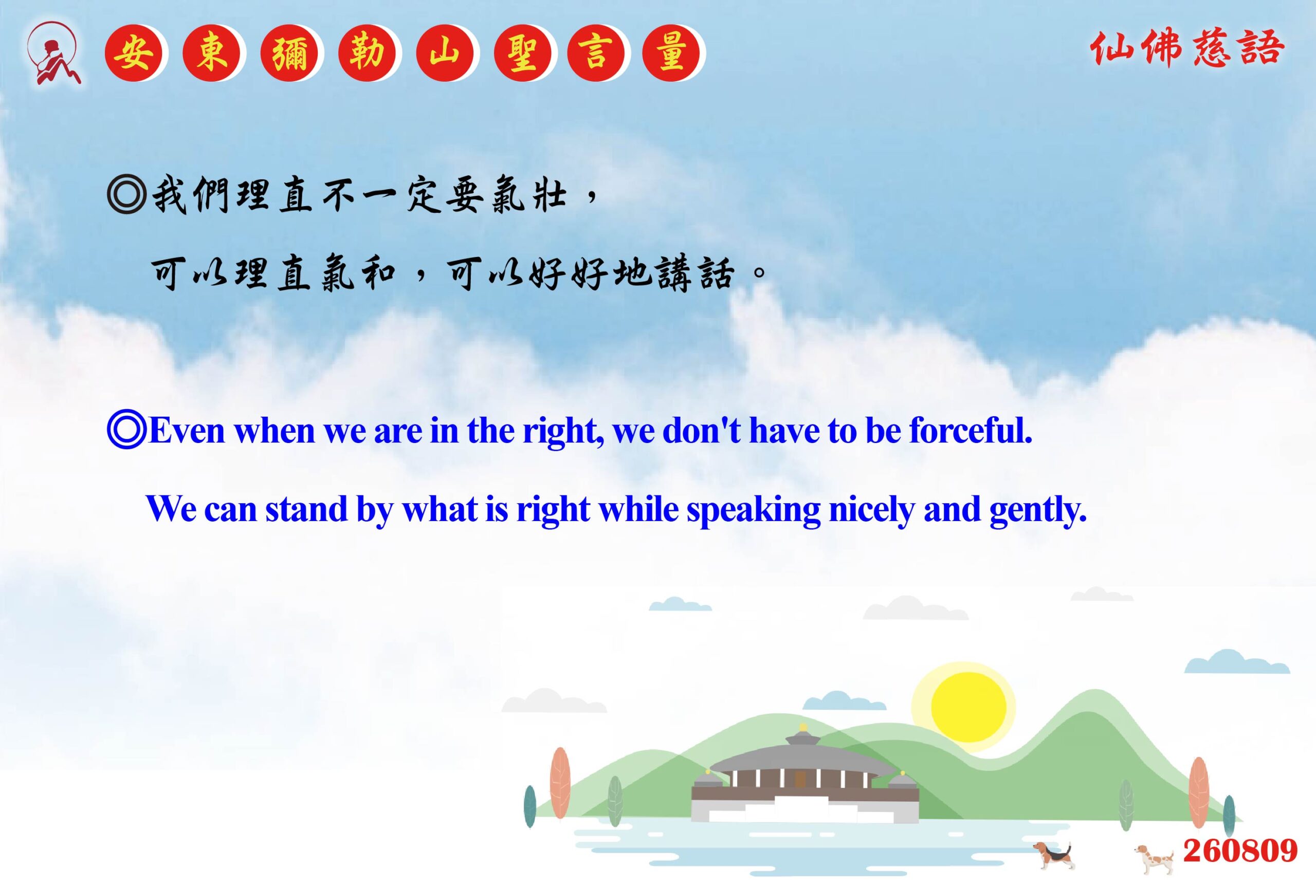 英 20260809 安東彌勒山聖言量 01 scaled