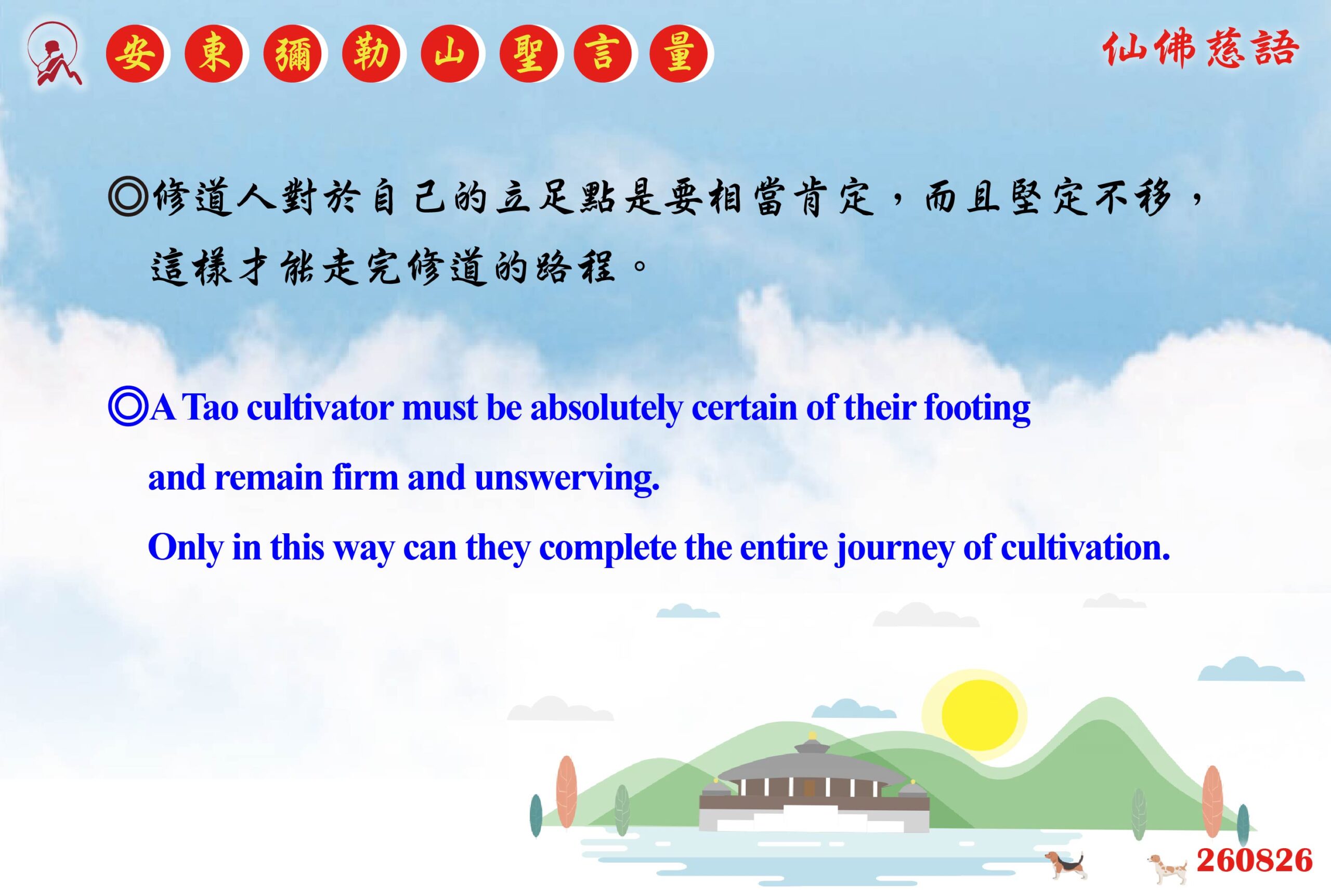 英 20260826 安東彌勒山聖言量 01 scaled