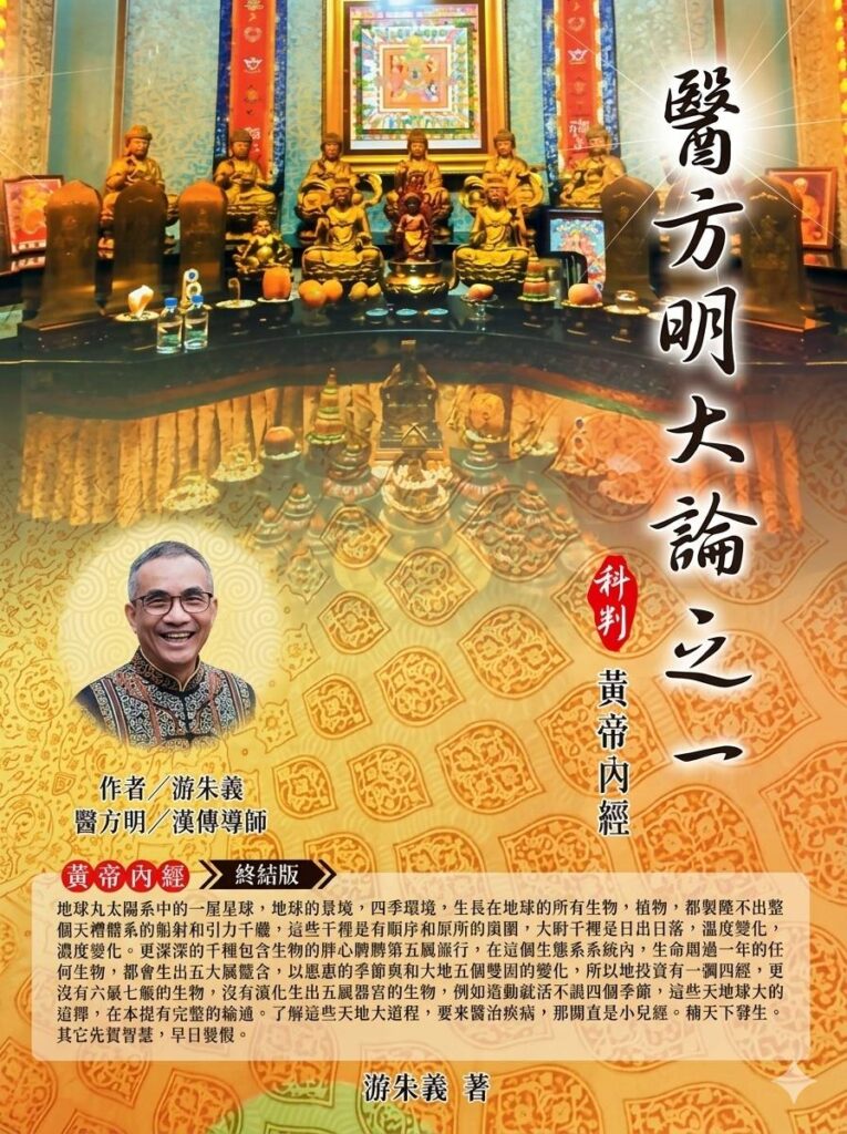 醫方明大論之一