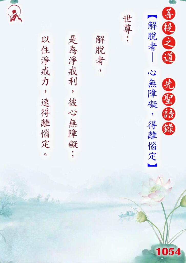 1054先聖語錄 01