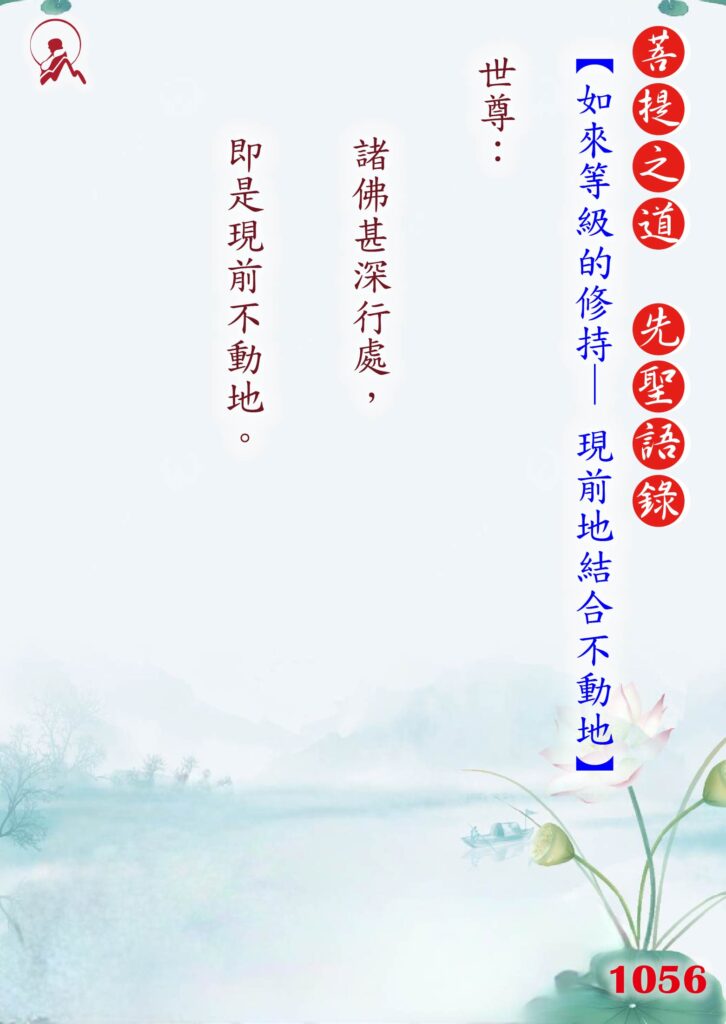 1056先聖語錄 01