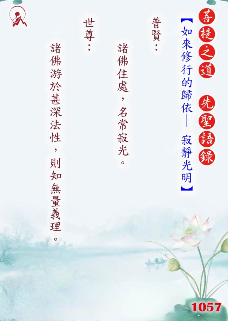 1057先聖語錄 01