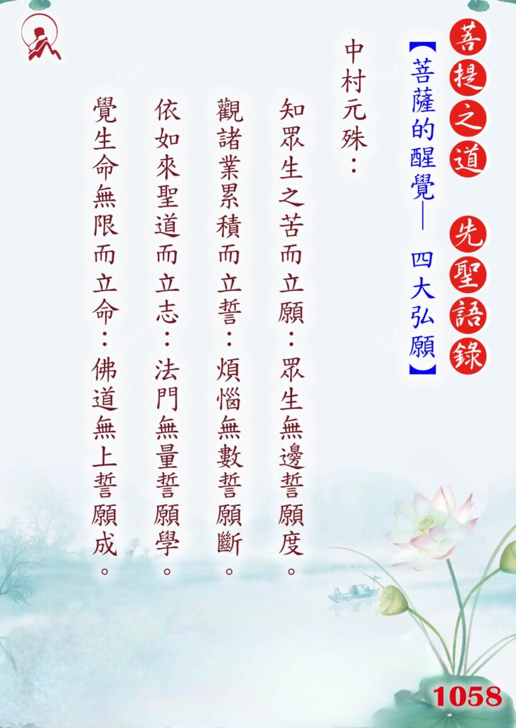 1058先聖語錄 01