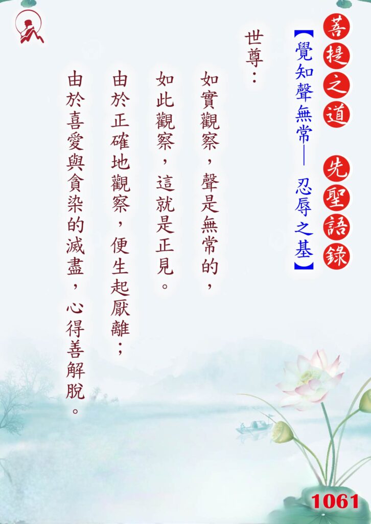 1061先聖語錄 01