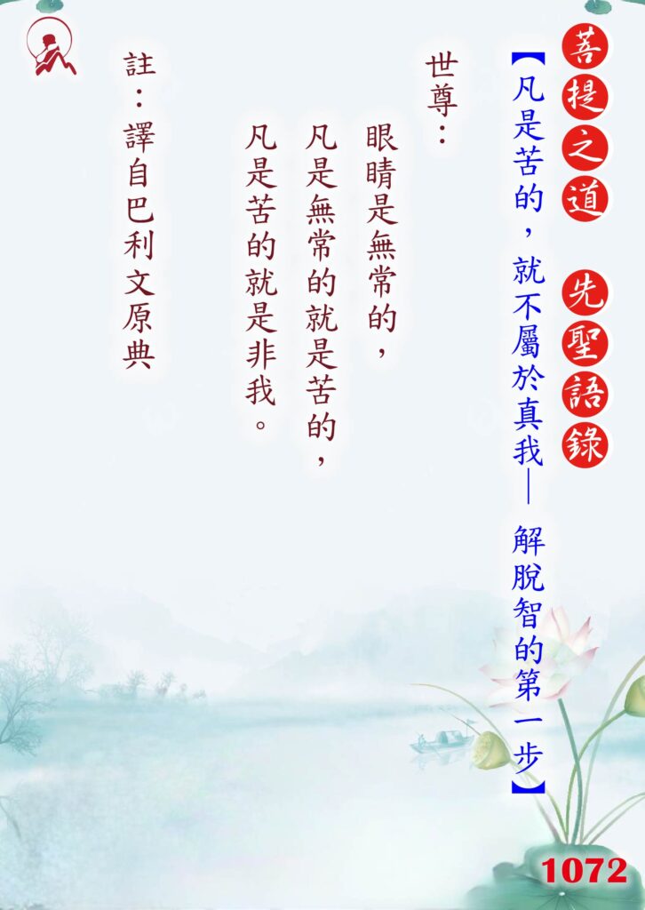 1072先聖語錄 01