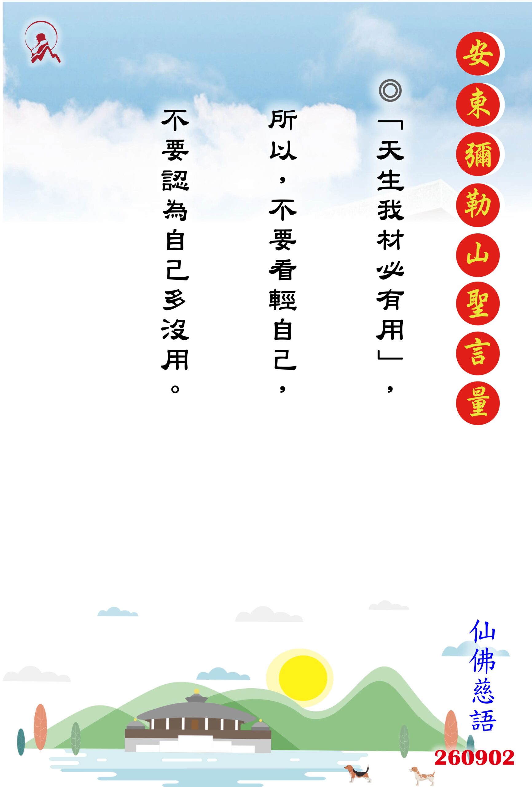 20260902 安東彌勒山聖言量 01 scaled