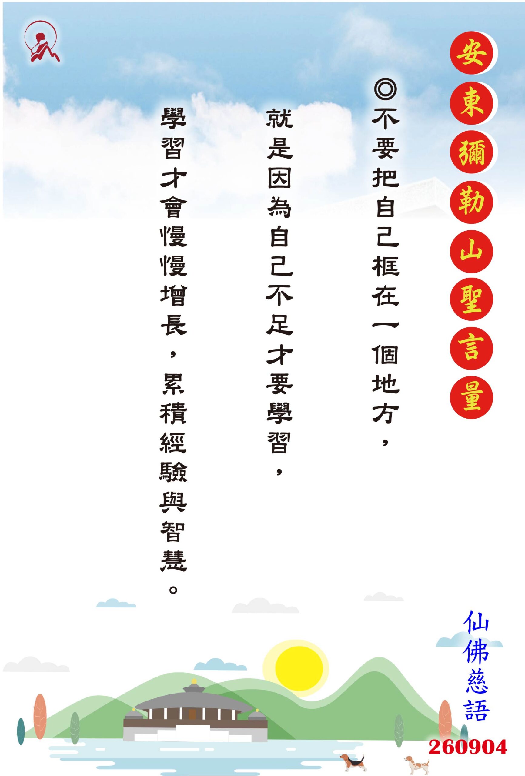 20260904 安東彌勒山聖言量 01 scaled