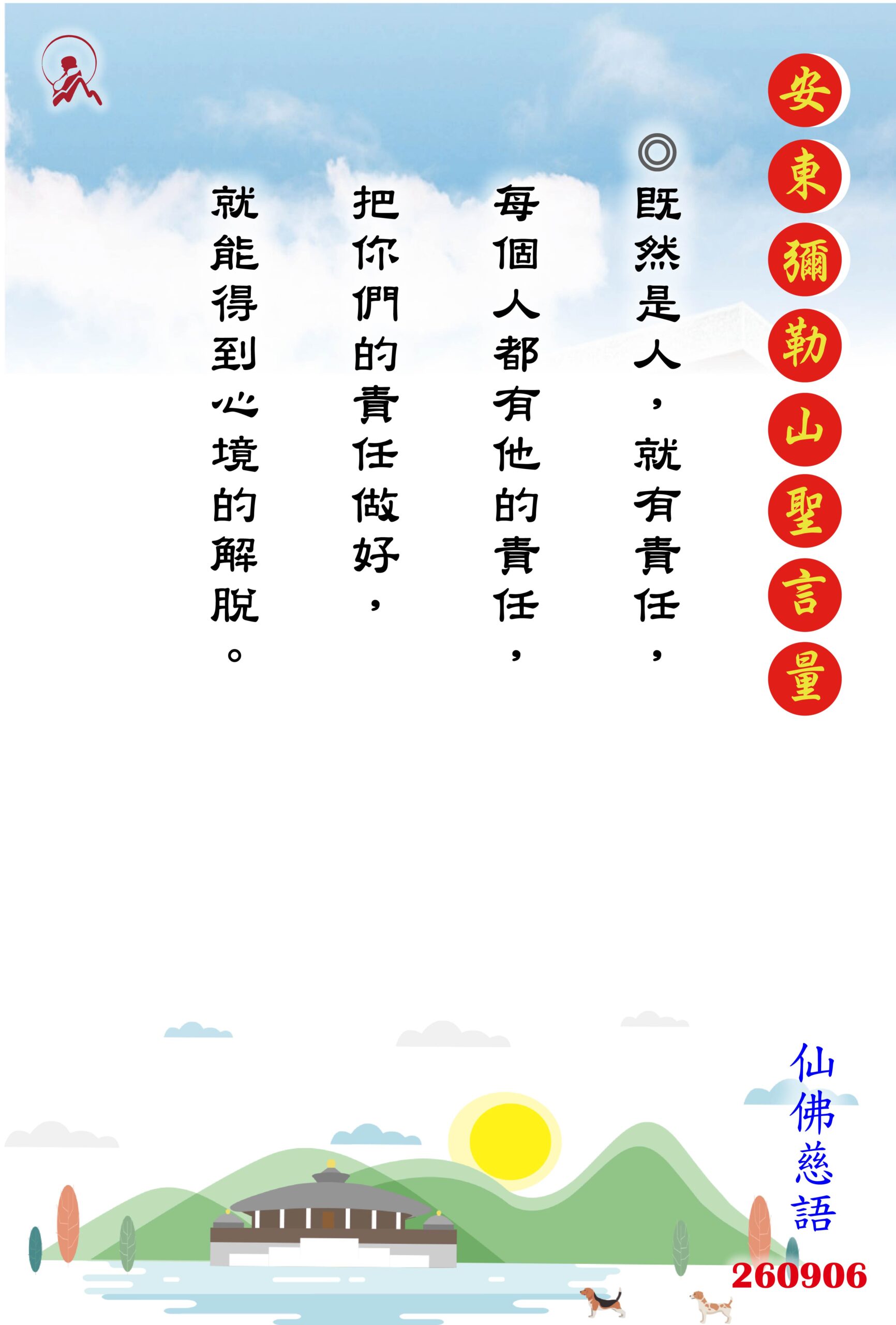 20260906 安東彌勒山聖言量 01 scaled