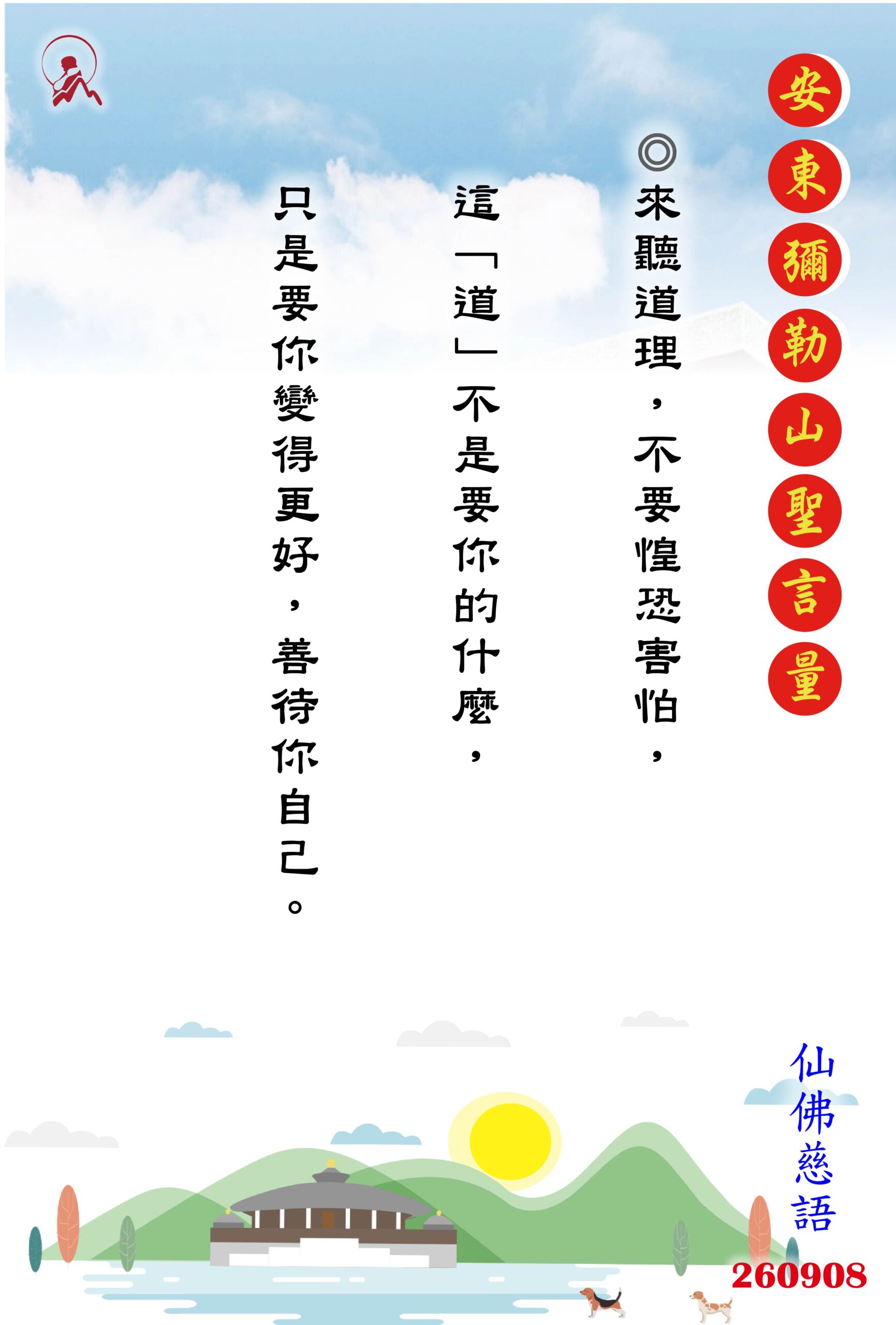 20260908 安東彌勒山聖言量 01 scaled