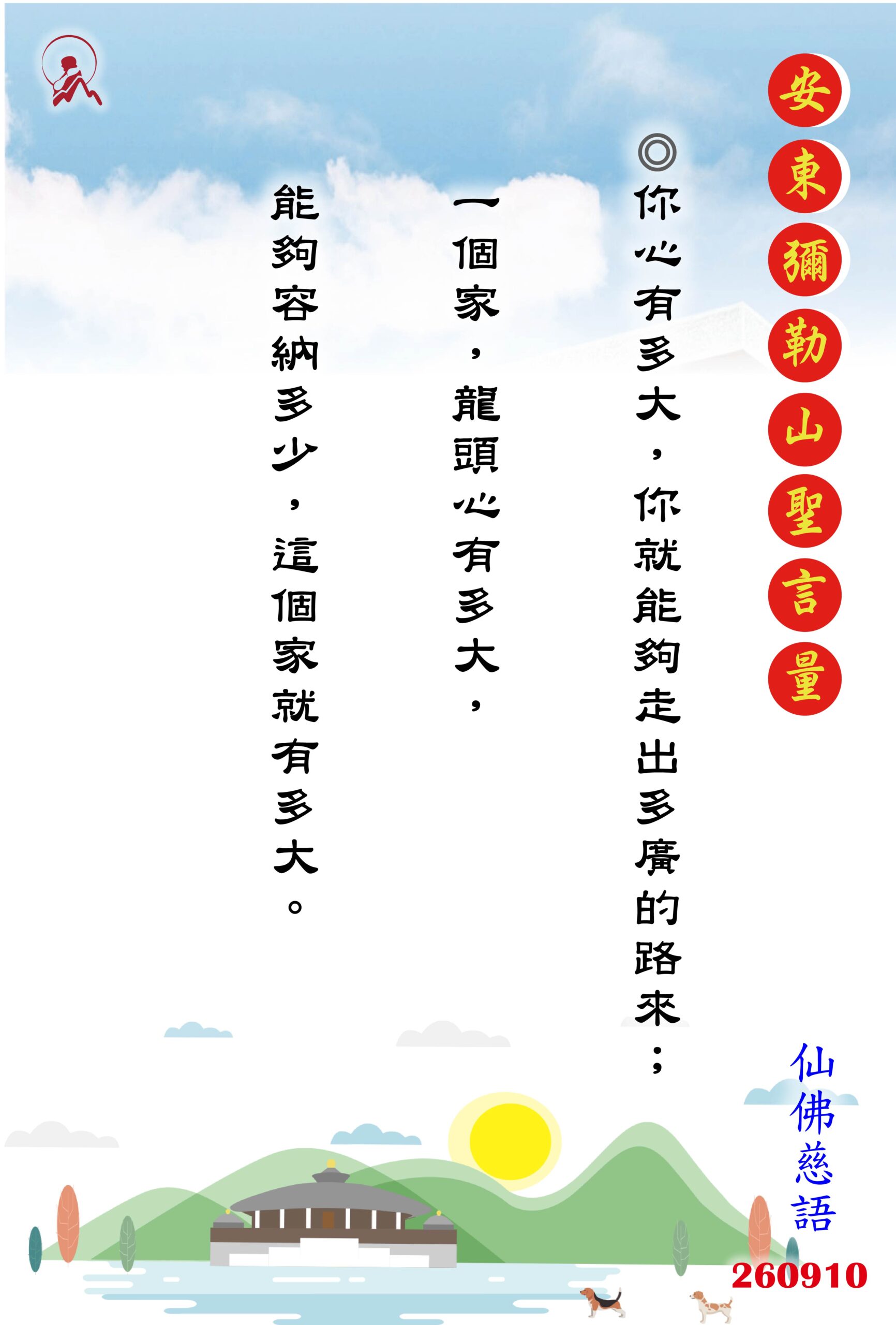 20260910 安東彌勒山聖言量 01 scaled