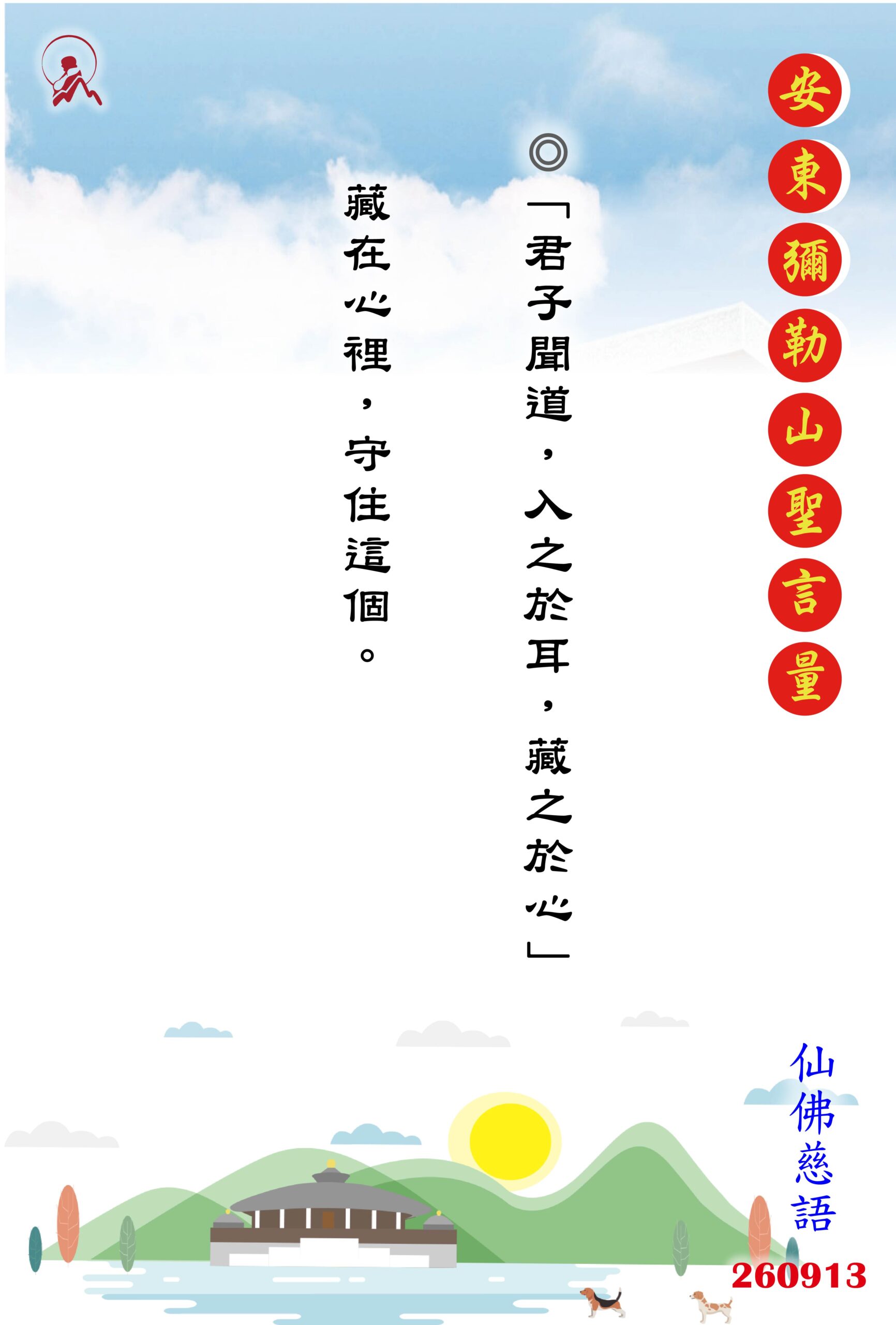 20260913 安東彌勒山聖言量 01 scaled