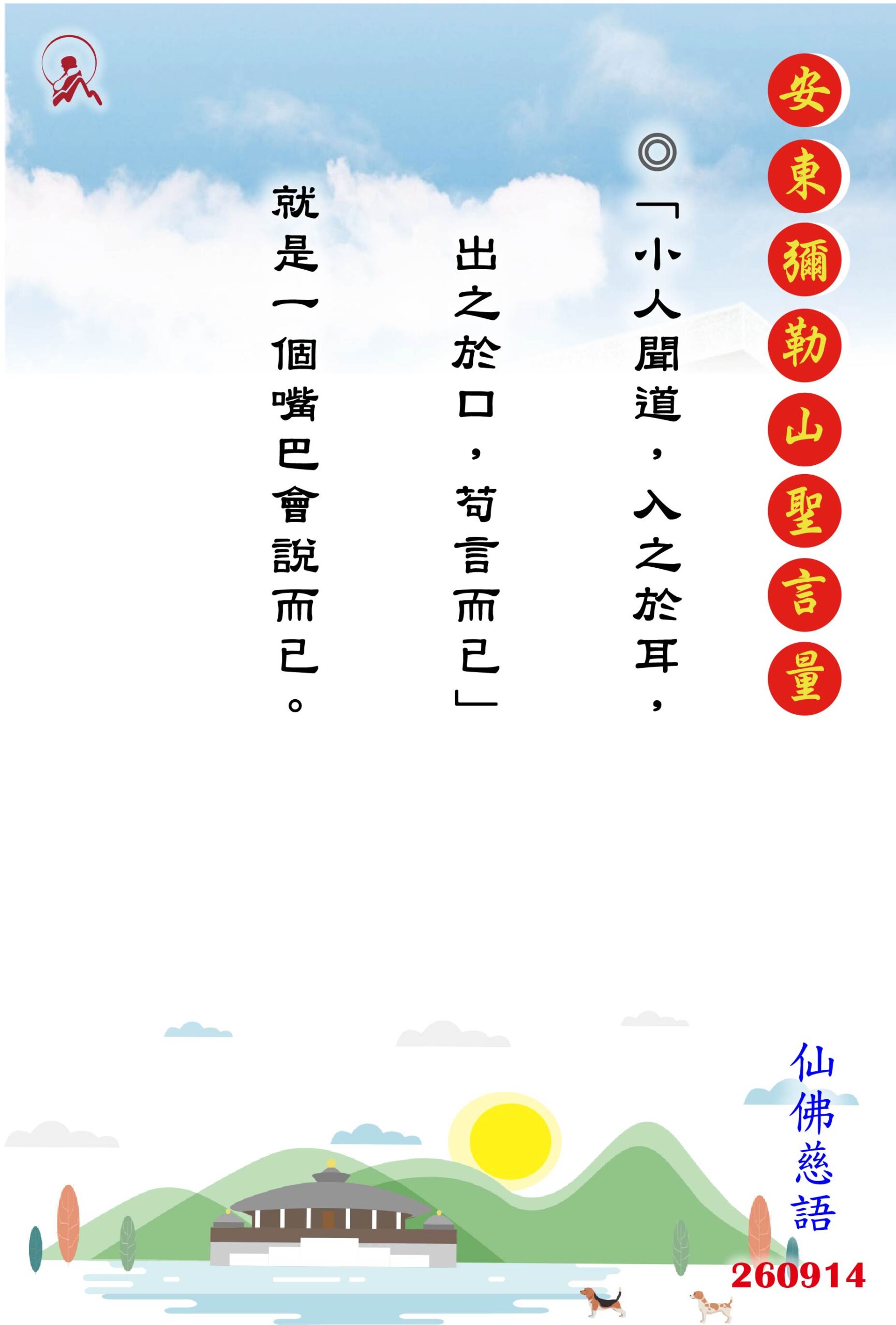 20260914 安東彌勒山聖言量 01 scaled