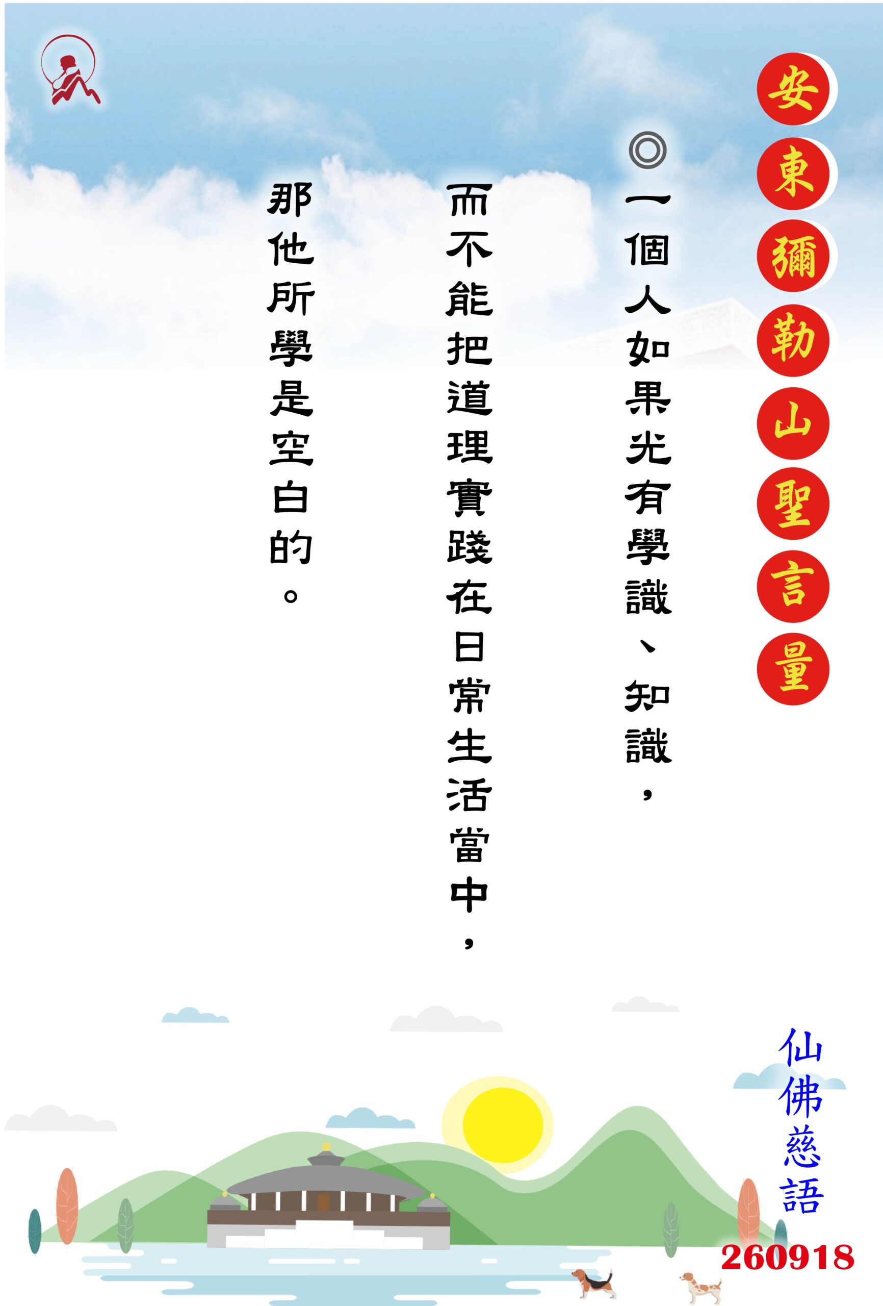20260918 安東彌勒山聖言量 01 scaled