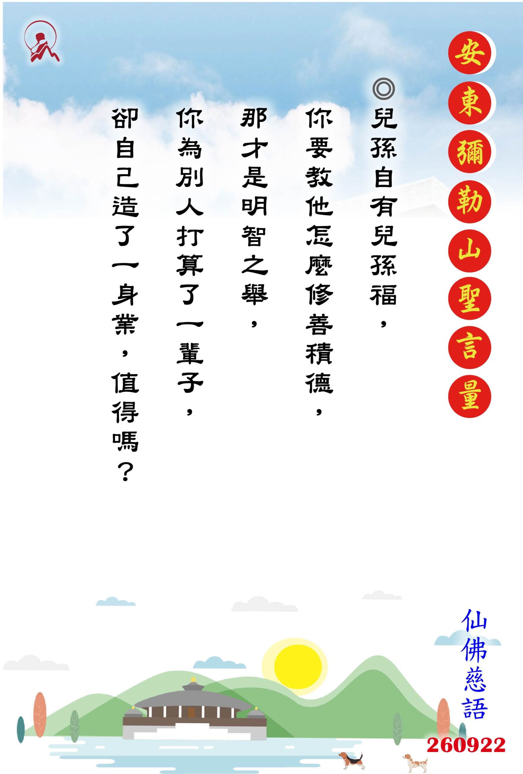 20260922 安東彌勒山聖言量 01 scaled